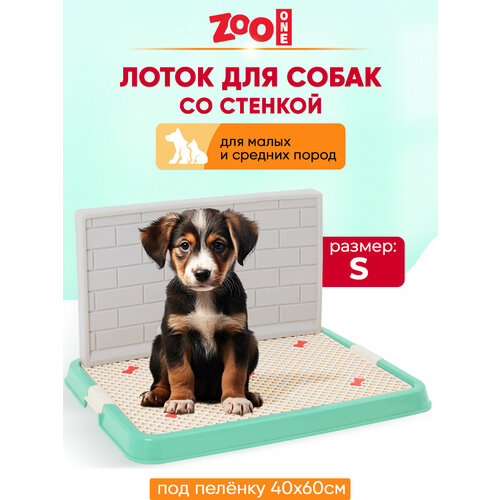 Туалет для собак ZooOne со стенкой малый 50х38х7 см 1 шт. 1 шт. 50 см 38 см 7 см зеленый фотография