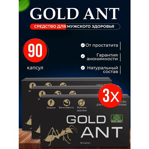 Золотой муравей Gold Ant возбудитель, повышение тестостерона, витамины для мужчин 90 капсул фотография