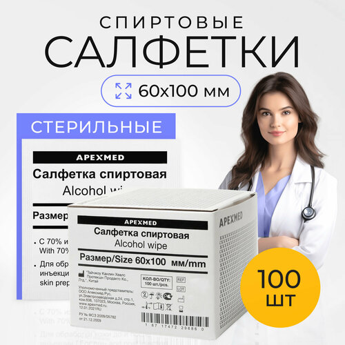 Салфетка спиртовая для инъекций, стерильная, 60х100 мм, 100 шт, Apexmed фотография