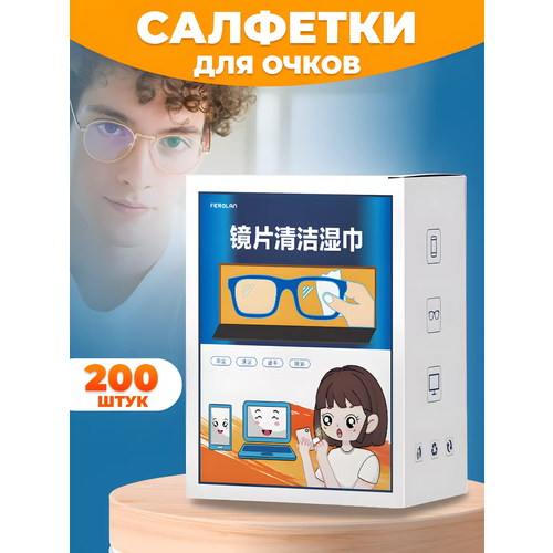 фотография Салфетки для очков Антифог 200 шт, купить за 999 р