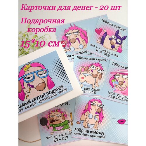 Карточки для денег 20 шт, открытки для денег фотография