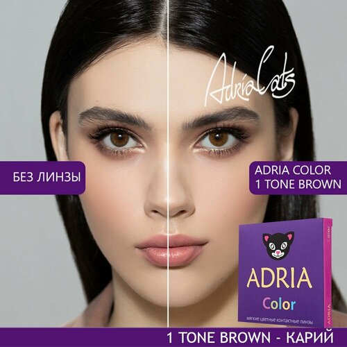 Контактные линзы ADRIA Color 1 tone, 2 шт., R 8,6, D 0, brown, 1 уп. фотография