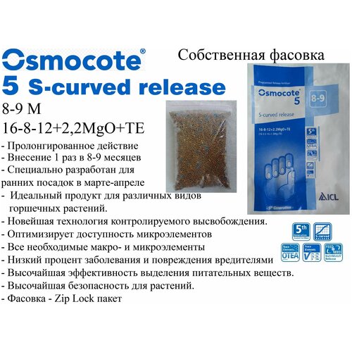 Осмокот 5 поколение 8-9 мес. 1 кг (16-8-12+2.2MgO+TE). OSMOCOTE 5 GENERATION 8-9 М S-CURVED RELEASE фотография