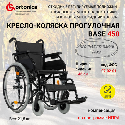 Кресло-коляска инвалидная прогулочная Ortonica Olvia 10 / Base 450 ширина сиденья 46 см передние литые задние пневматические колеса, код 07-02-01 фотография