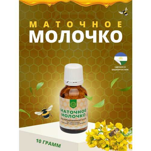 Пчелиное маточное молочко гранулы, 