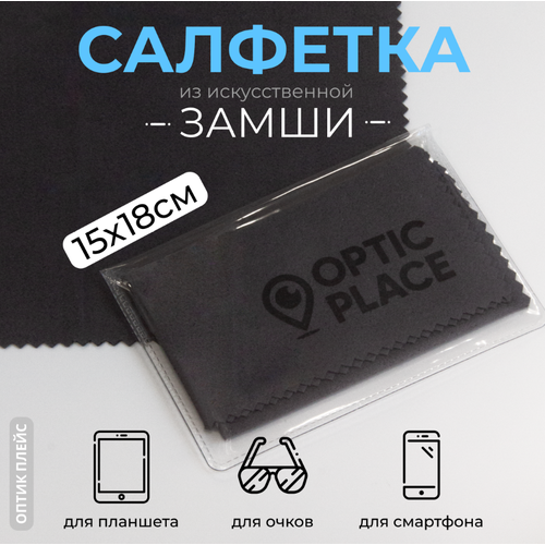 Салфетка для очков из замши OpticPlace 15х18 см, темно-серый фотография