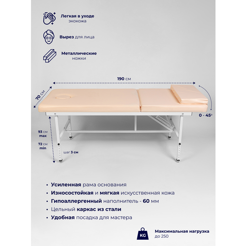 Cтол кушетка массажный стационарный с вырезом для лица и регулировкой высоты 190*70, Уютный мастер, бежевый фотография