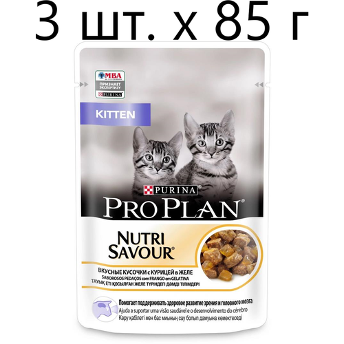 Влажный корм для котят Purina Pro Plan KITTEN Nutri Savour Junior Chicken, с курицей, 3 шт. х 85 г (кусочки в желе) фотография