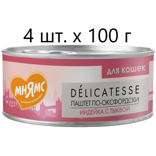 Влажный корм для кошек Мнямс Delicatesse Паштет по-оксфордски, индейка с тыквой, 4 шт. х 100 г (паштет) фотография