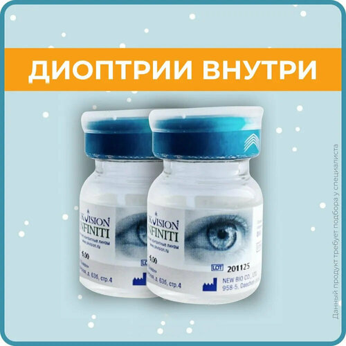 Контактные линзы OKVision Infiniti, 1 шт., R 8,6, D +16,5, бесцветный, 2 уп. фотография