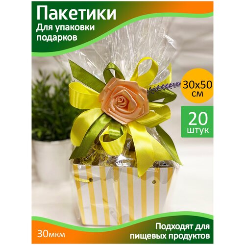 Пакет для упаковки подарков прозрачный 30х50 см - 20 шт. Упаковочные пакеты подарочные фотография