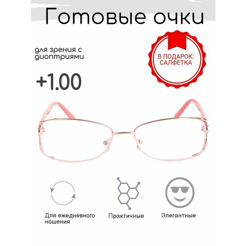 Готовые очки для зрения +1.00 , корригирующие, РЦ 58-60 фотография