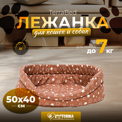 Лежанка для кошек и собак TerraBed овальная 