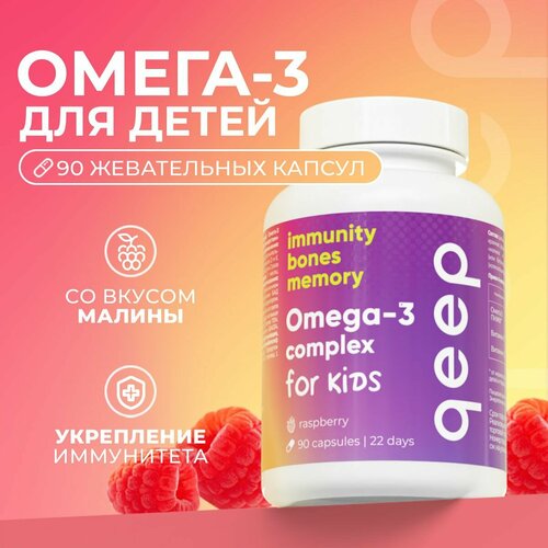 Омега 3 витамины для детей 540 мг Qeep 90 капсул фотография