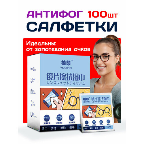 фотография Салфетки для очков Антифог 100шт, купить за 499 р