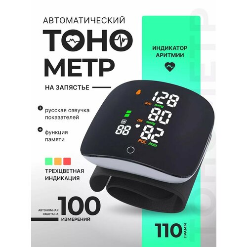 Голосовой тонометр с зарядкой USB в комплекте/99 ячеек памяти на двух человек/ 3-х цветный LED дисплей/ русскоговорящий фотография