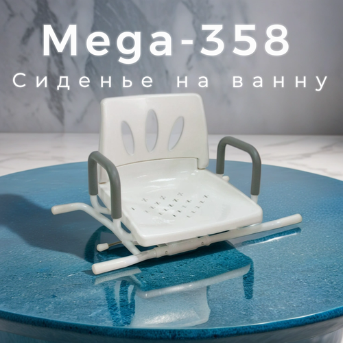 Сиденье на ванну с поворотным механизмом Mega-358 фотография