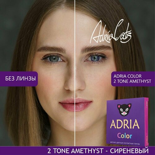 Контактные линзы ADRIA Color 2 tone, 2 шт., R 8,6, D -6,5, amethyst, 1 уп. фотография