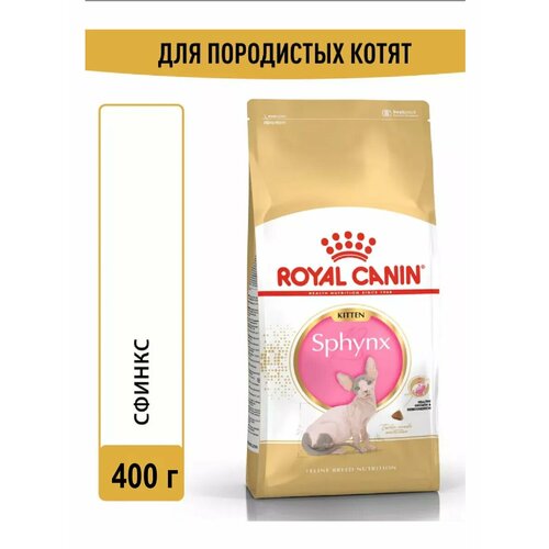 фотография Корм сухой для котят сфинксов, 400 г, купить за 1353 р