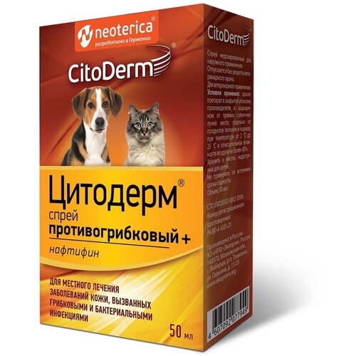 Спрей CitoDerm противогрибковый+, 50 мл, 50 г, 1уп. фотография