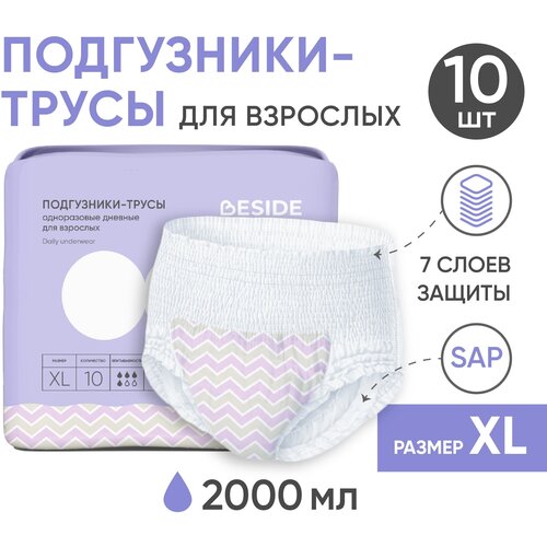 Подгузники трусы для взрослых BESIDE, XL, 10 шт, одноразовые впитывающие гелевые памперсы, рисунок Зигзаг фотография