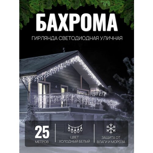 Электрогирлянда уличная Бахрома 25м / Гирлянда светодиодная, питание от сети 220В, белый провод, белый свет фотография