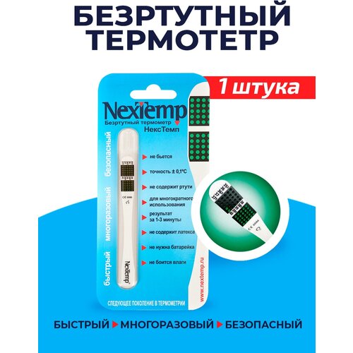 Термометр NexTemp (индикаторный) фотография