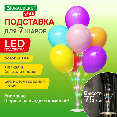 Подставка с LED для 7 воздушных шаров, высота 75 см, пластик, BRAUBERG KIDS, 591908 фотография