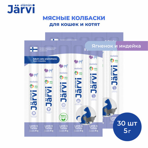 Jarvi мясные колбаски для котят и кошек с ягнёнком и индейкой 30 упаковки по 1 шт. фотография