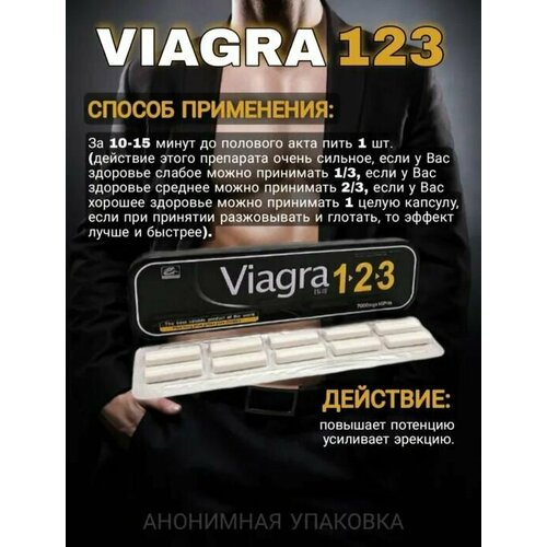 Viagra 1 2 3 / Виагра 123 афродизиак пролонгатор для взрослых 18+ фотография