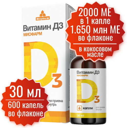 Витамин д3, Д D3 2000 МЕ в 1 капле, 30 мл - 600 капель, Миофарм. Витамин Д в кокосовом масле, капли витамин Д3 на масляной основе, витамины для женщин и мужчин. фотография