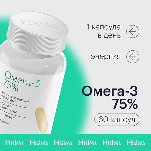 Омега-3 Halsa 75% рыбий жир, 60 капсул фотография