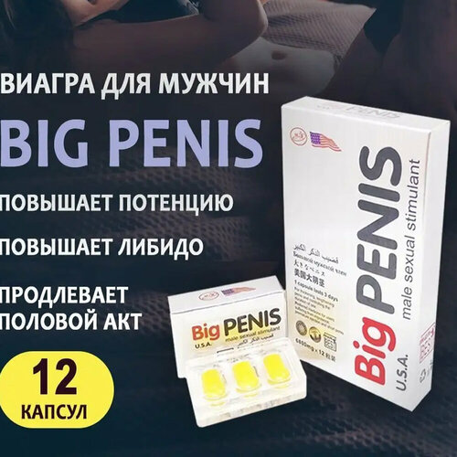 Big Penis , Биг пенис, 12 таблеток фотография