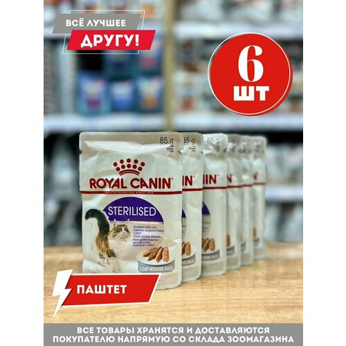 корм для стерилизованных кошек Royal Canin Sterilised (в паштете) 6 шт. х 85 г фотография