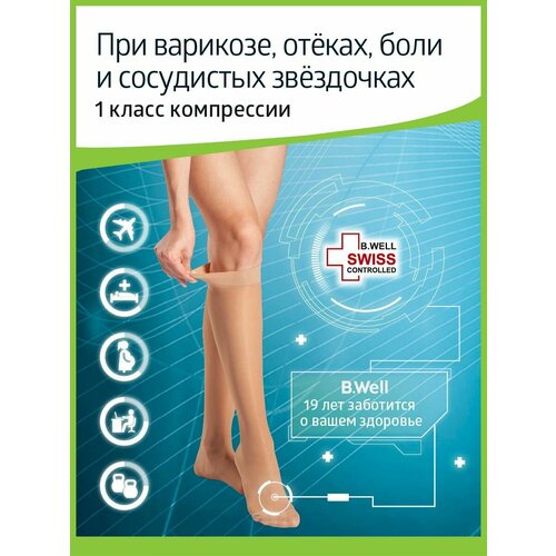 Гольфы B.Well rehab JW-111 круглая вязка, противоварикозные, 1 класс, размер: 2, natural фотография