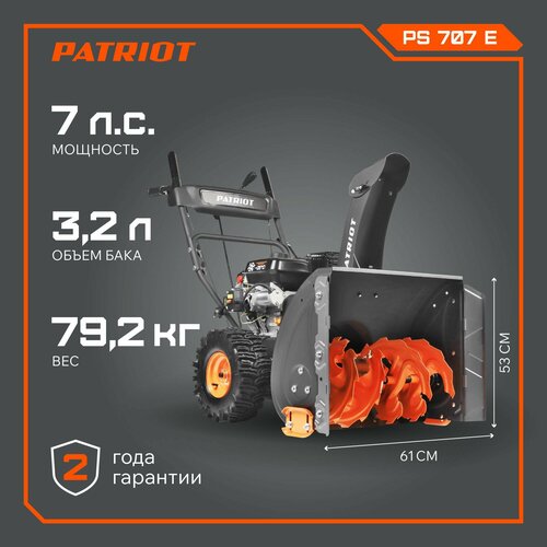 Снегоуборщик PATRIOT PS 707 E фотография