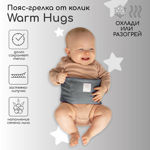 Пояс-грелка для детей AmaroBaby Warm Hugs, серый фотография