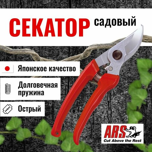 Секатор ARS 130DX-R профессиональный, длина 184мм, красный фотография