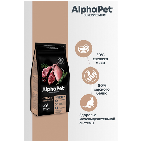 AlphaPet Superpremium сухой корм для взрослых стерилизованных кошек и котов с ягненком и индейкой фотография