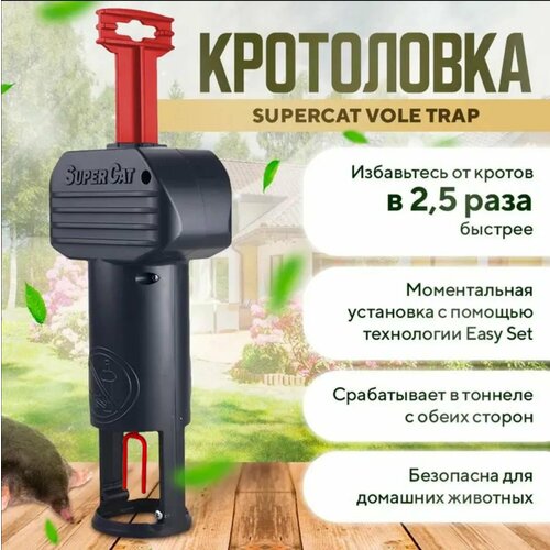 Кротоловка SuperCat PRO, профессиональное средство отлова кротов и полевых мышей, красный рычаг фотография