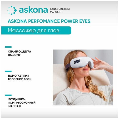 Массажер для глаз Askona Performance Power Eyes фотография