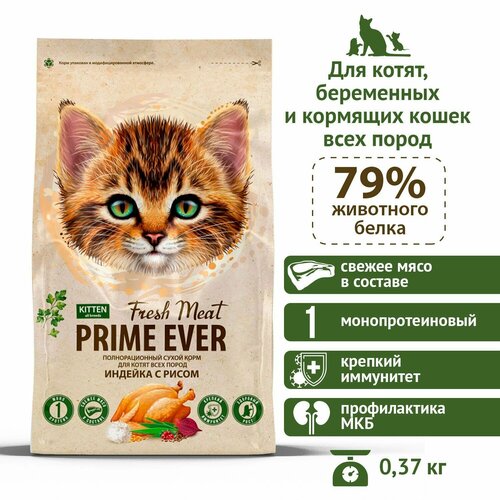 Сухой корм для котят всех пород индейка с рисом Prime Ever Fresh Meat Kitten, 370 г фотография