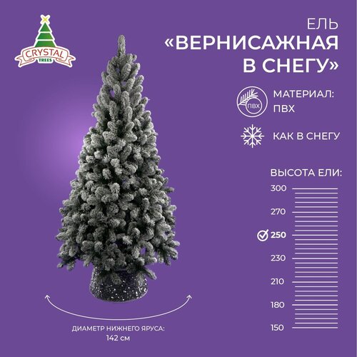 Ель искусственная Crystal trees Вернисажная в снегу, 250 см фотография