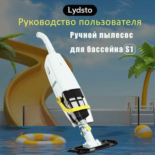 Пылесос для бассейна Lydsto S1 фотография