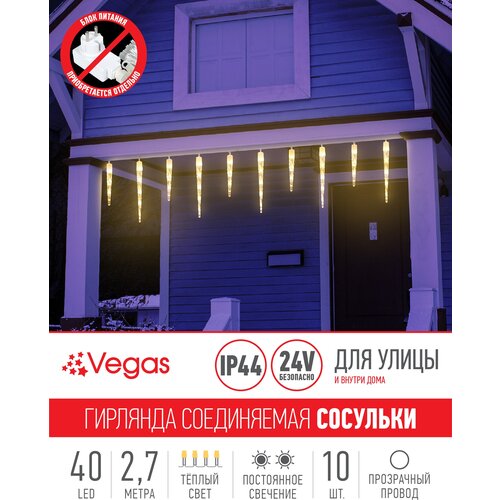 Гирлянда Vegas Бахрома световая Сосульки 55037/55036, 1 шт. в наборе, 2 х 0.3 х 0.3 м, 0.3 х 0.3 м, 40 ламп, теплый белый/прозрачный провод фотография