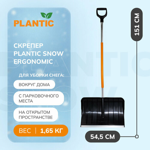 Скрепер для уборки снега Plantic Snow Ergonomic 12009-01 фотография