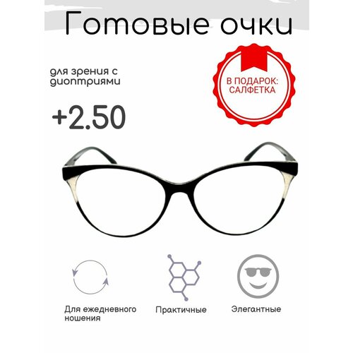 Готовые очки для зрения +2.50 , корригирующие с диоптриями фотография