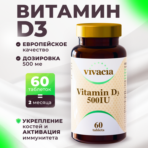 Витамин D3 500МЕ Vivacia 60 таб фотография