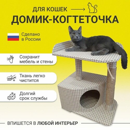 Когтеточка домик для кошек_Клетка беж фотография