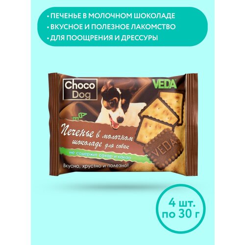 CHOCO DOG печенье в молочном шоколаде, лакомство для собак, 4 шт, VEDA фотография